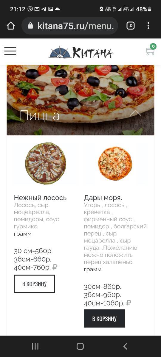 Китана меню