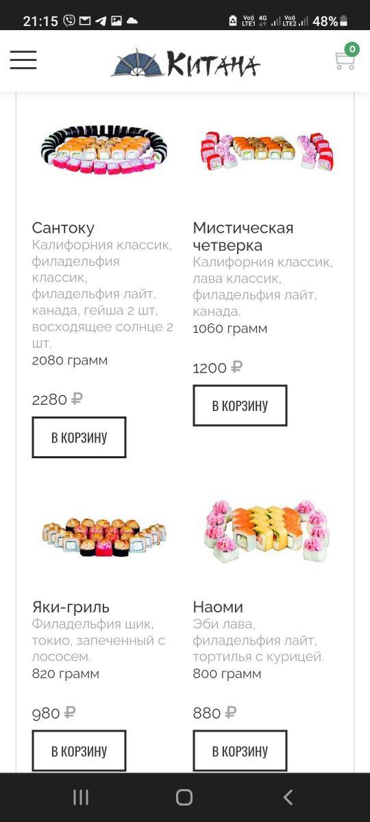 Китана меню