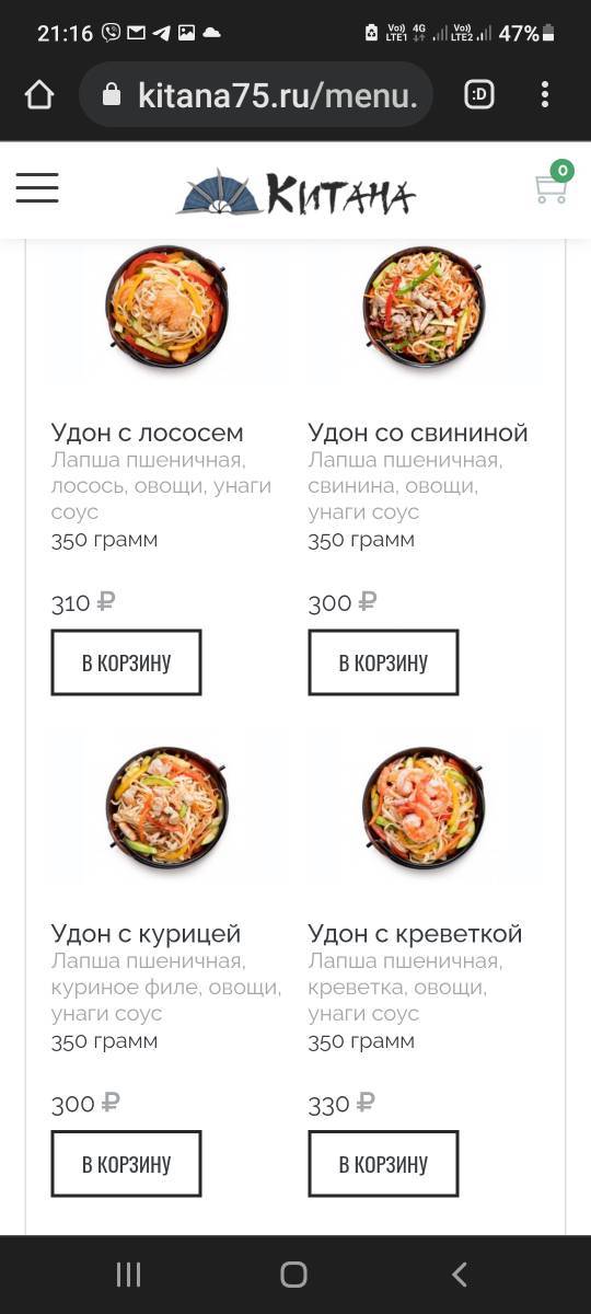 Китана меню
