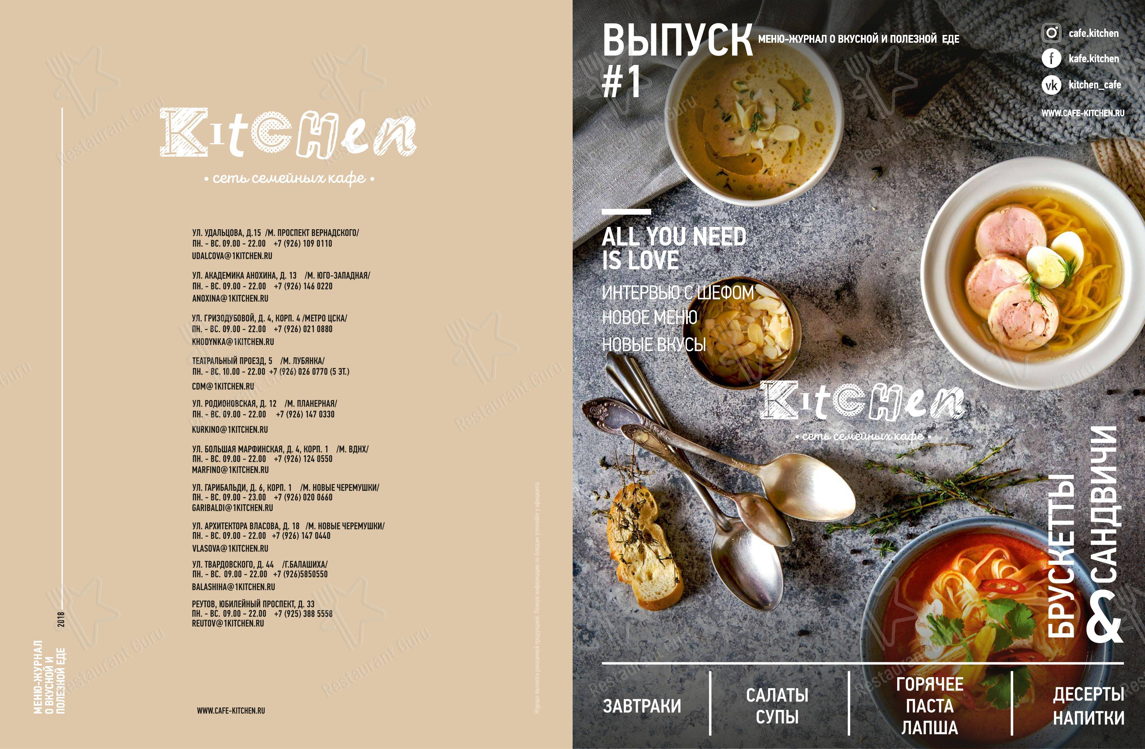 Меню Kitchen - еда и напитки