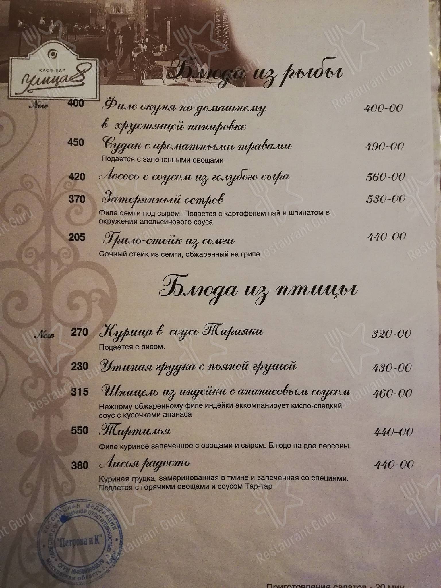 Меню для посетителей кафе Улица 8