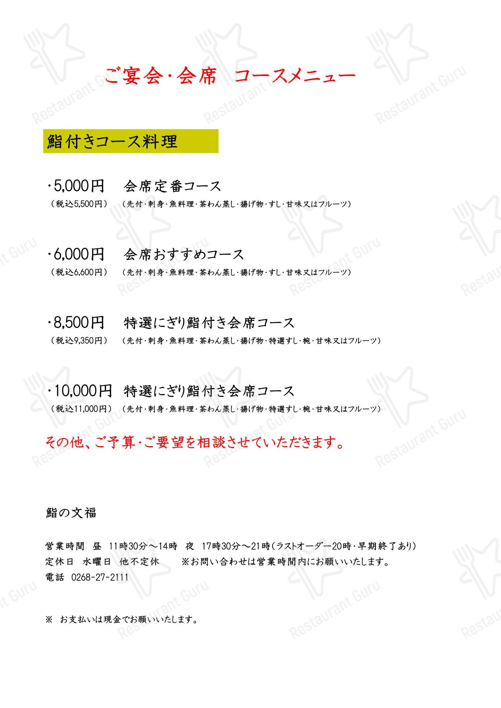 Dinner Menu ресторана Koa Izakaia Ueda
