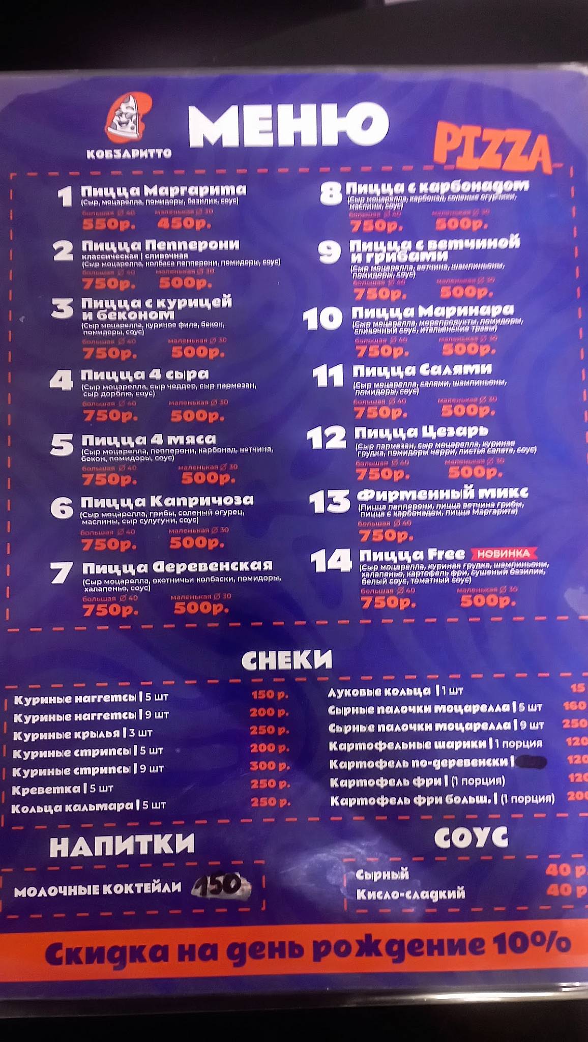 Кобзаритто меню