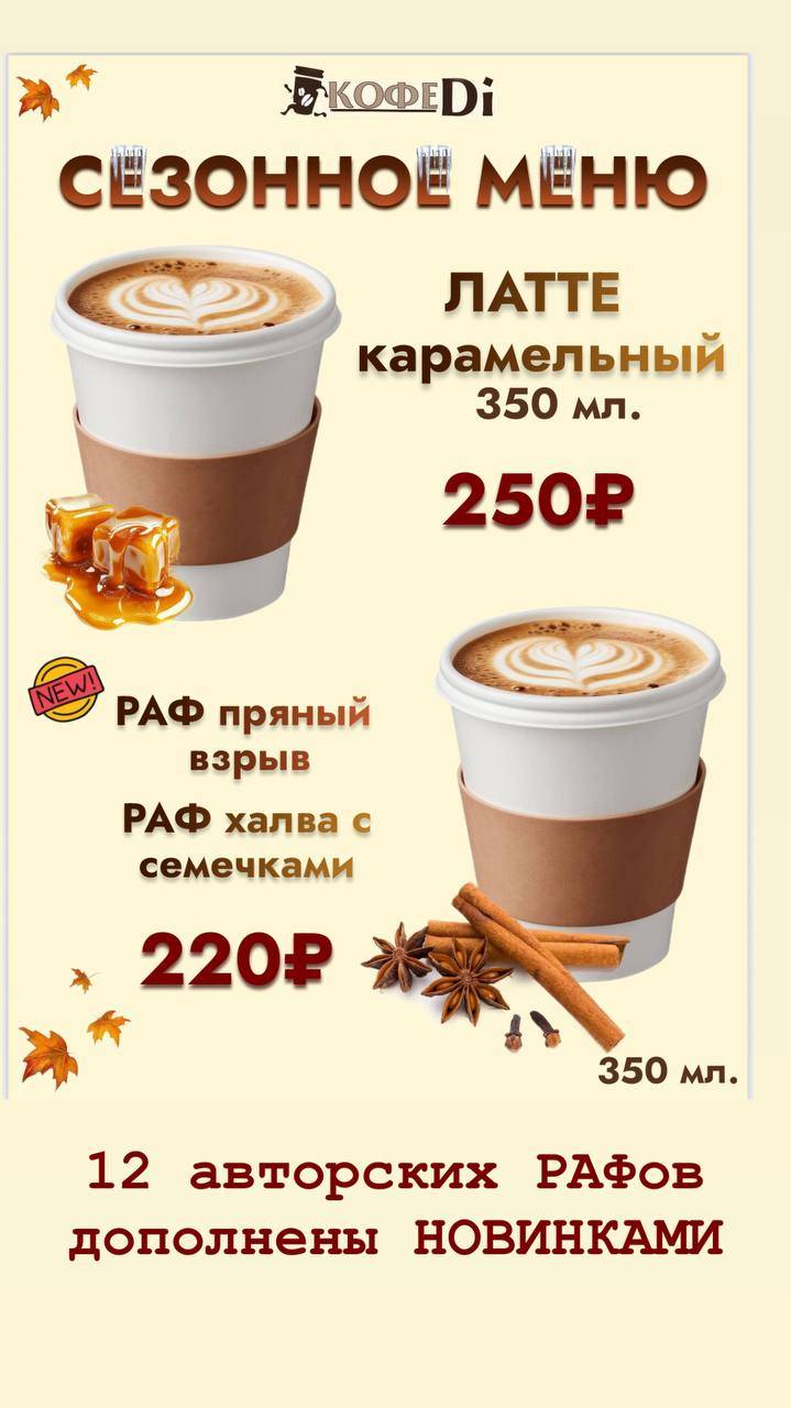 КофеDi меню