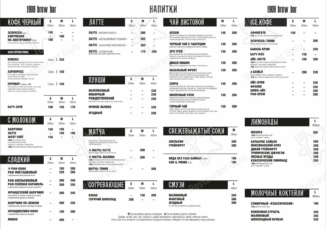 1908brewbar меню