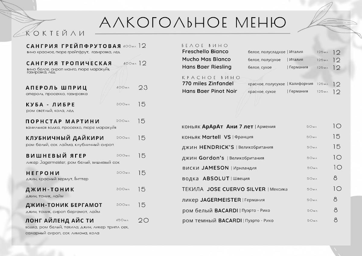 Кофейня "АТМОСФЕРА" меню