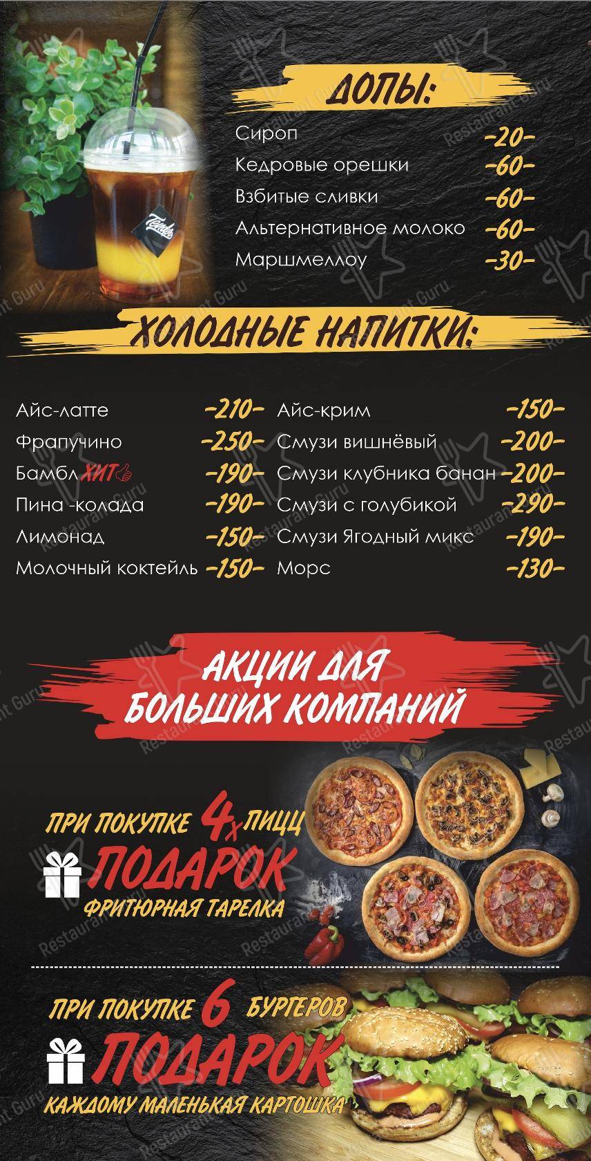 Взгляните на меню Tender