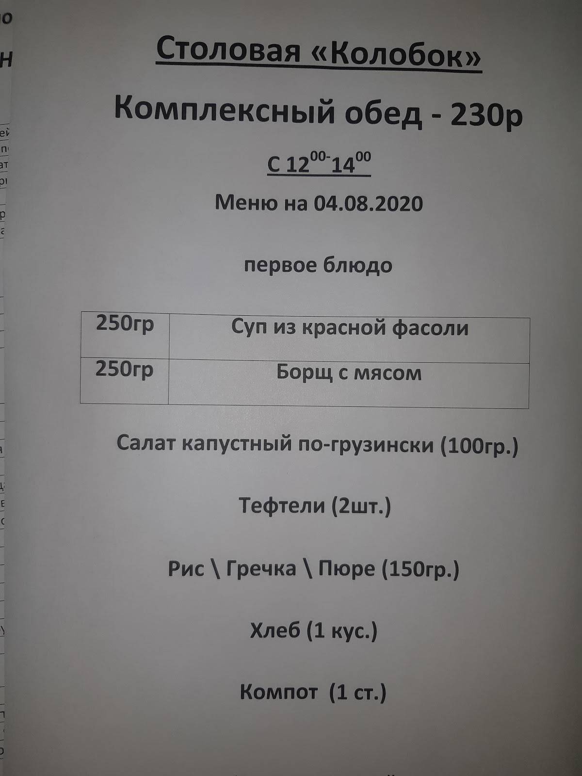 Колобок меню