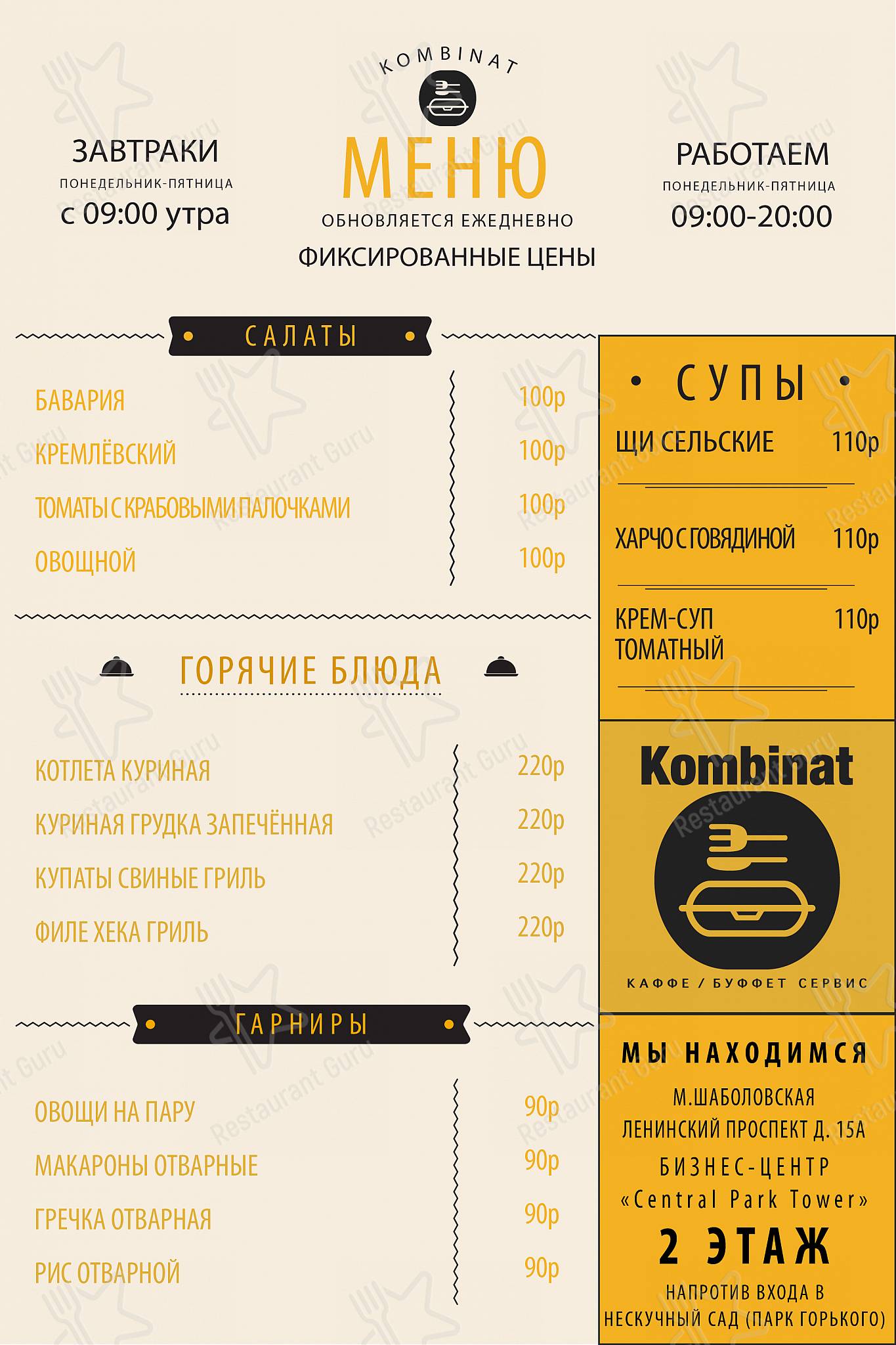 Комбинат меню