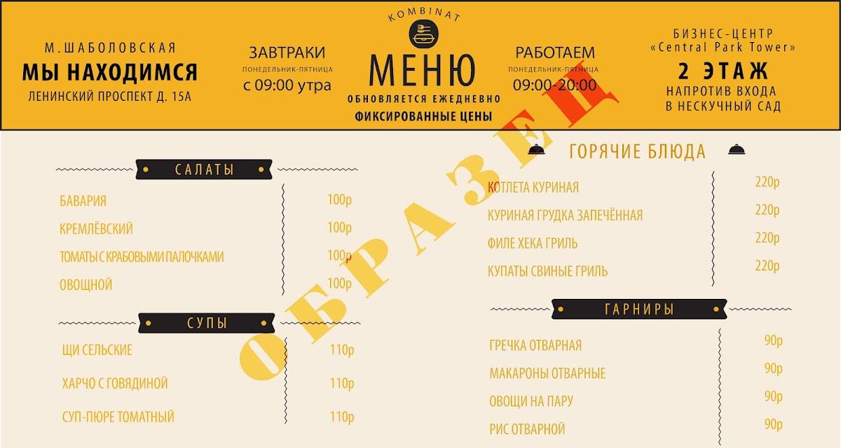 Комбинат меню