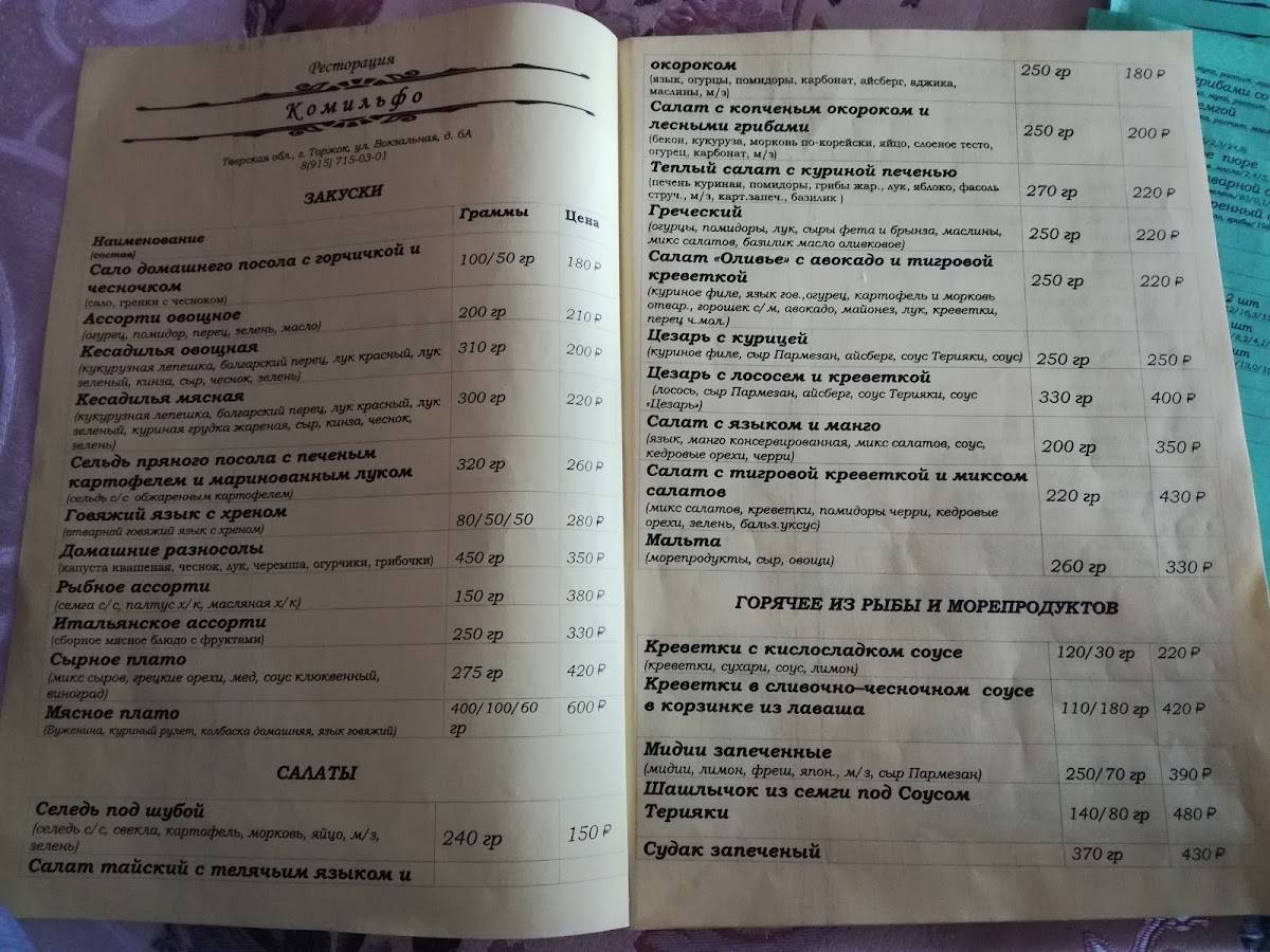 Комильфо меню