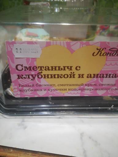 Кондитер 8 меню