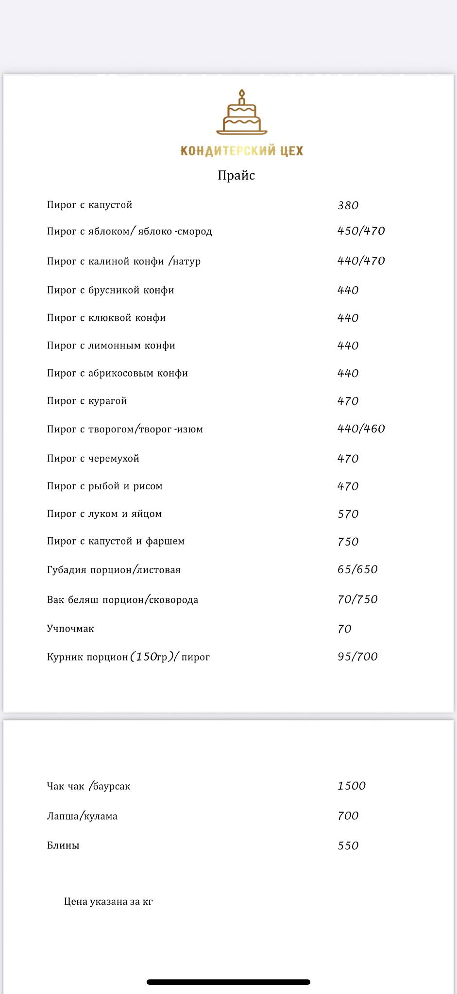 Кондитерский цех меню