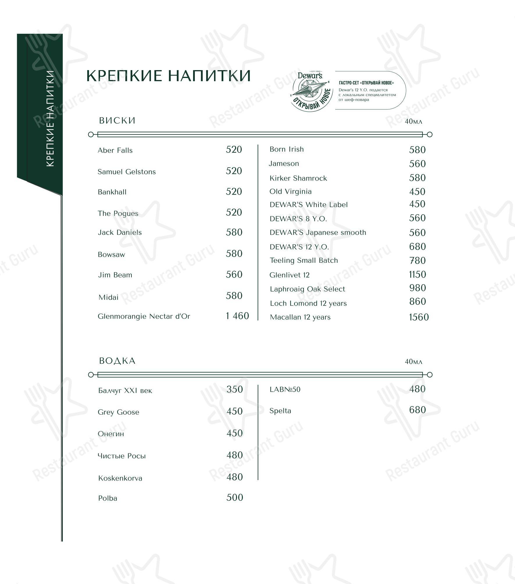 Меню паба и бара Консерватор - Меню