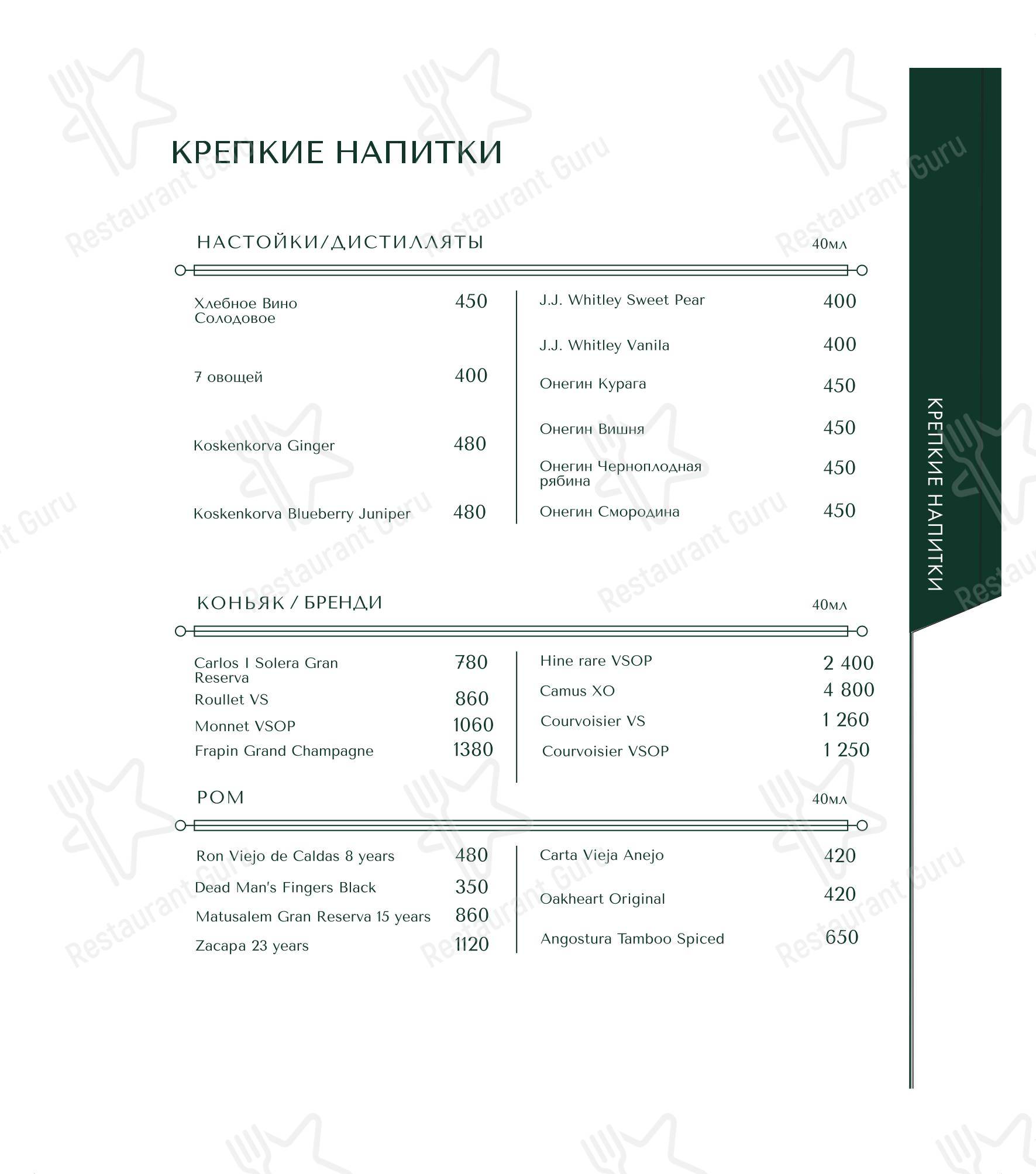 Меню паба и бара Консерватор в Санкт-Петербурге