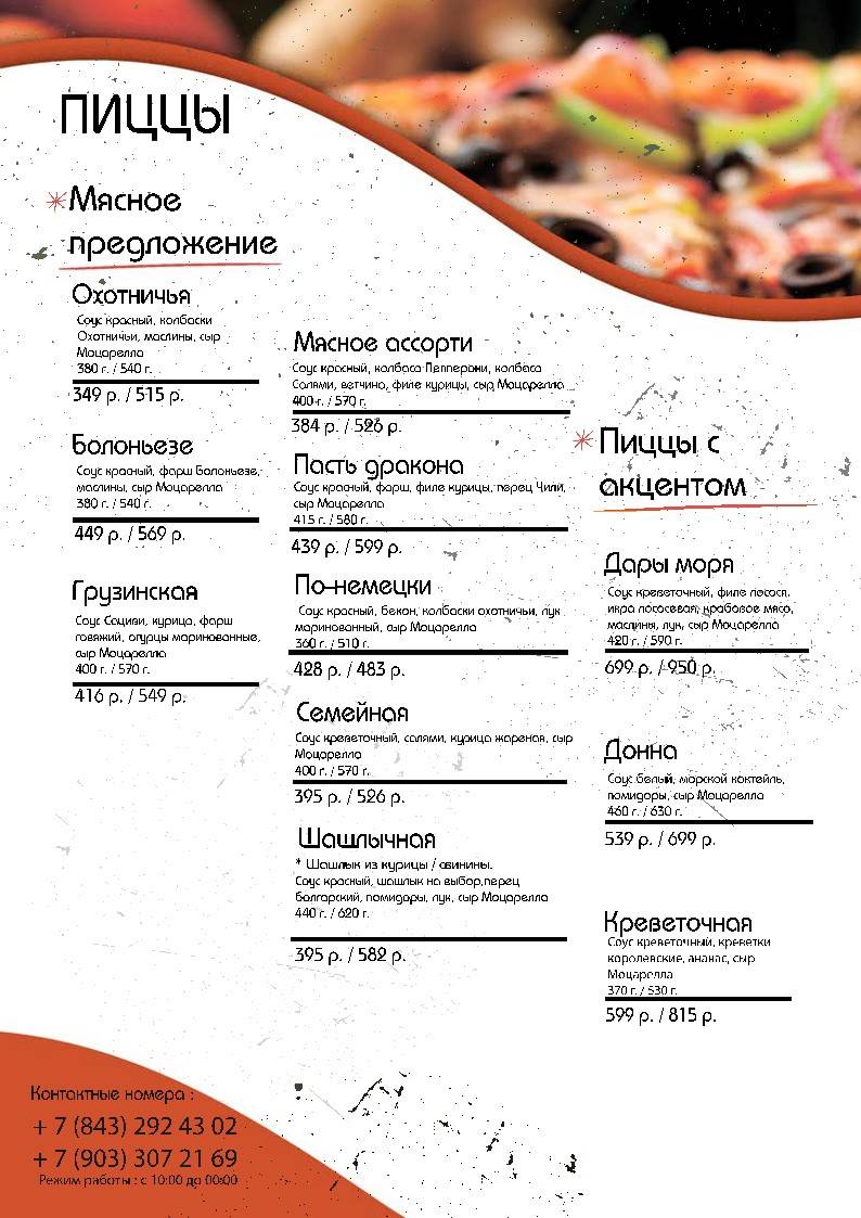 Король пиццы меню