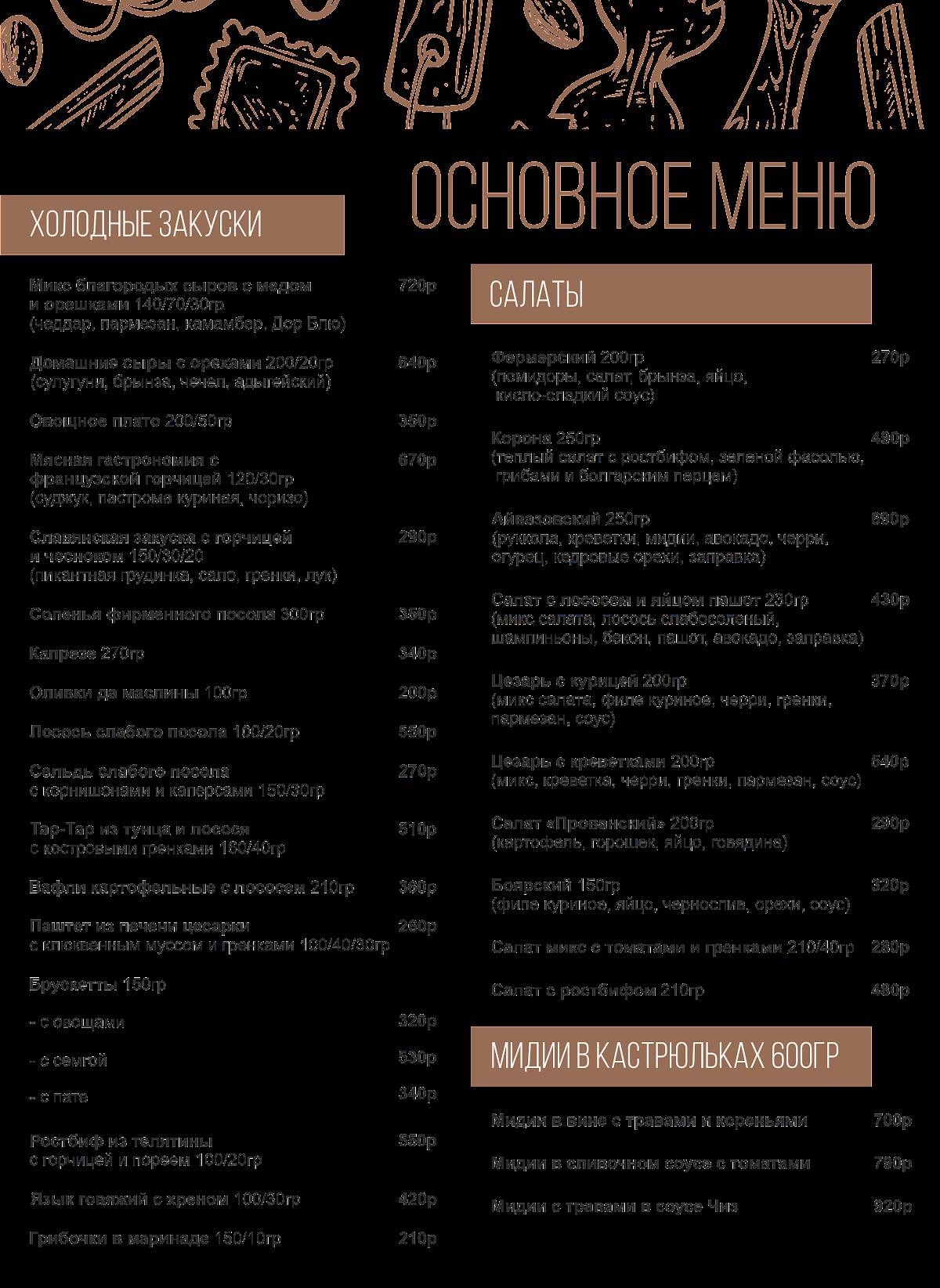 Корона меню