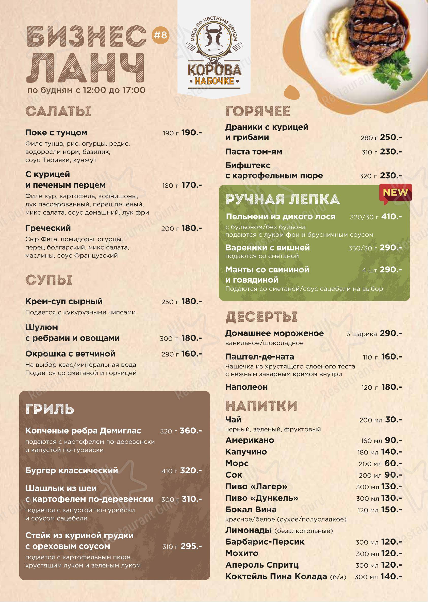 Меню ресторана Корова на бочке - Меню напитков