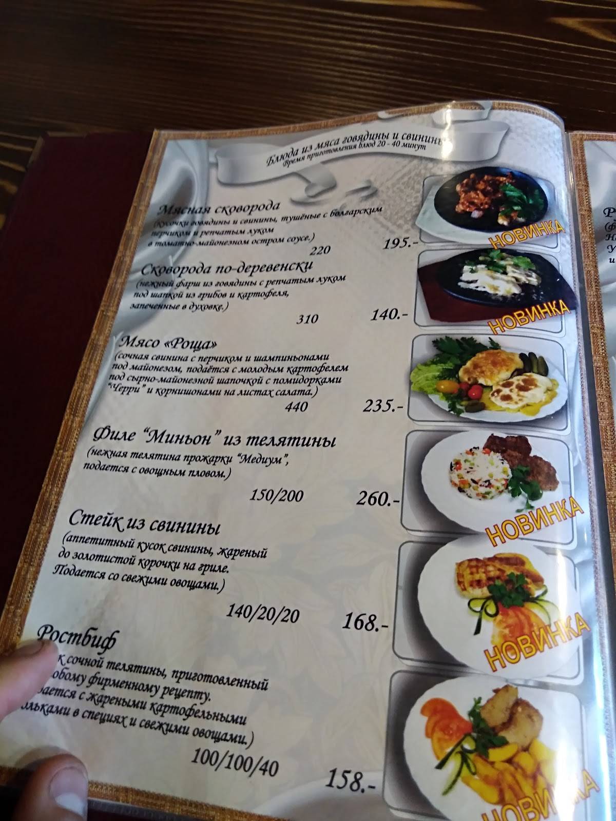 Роща меню
