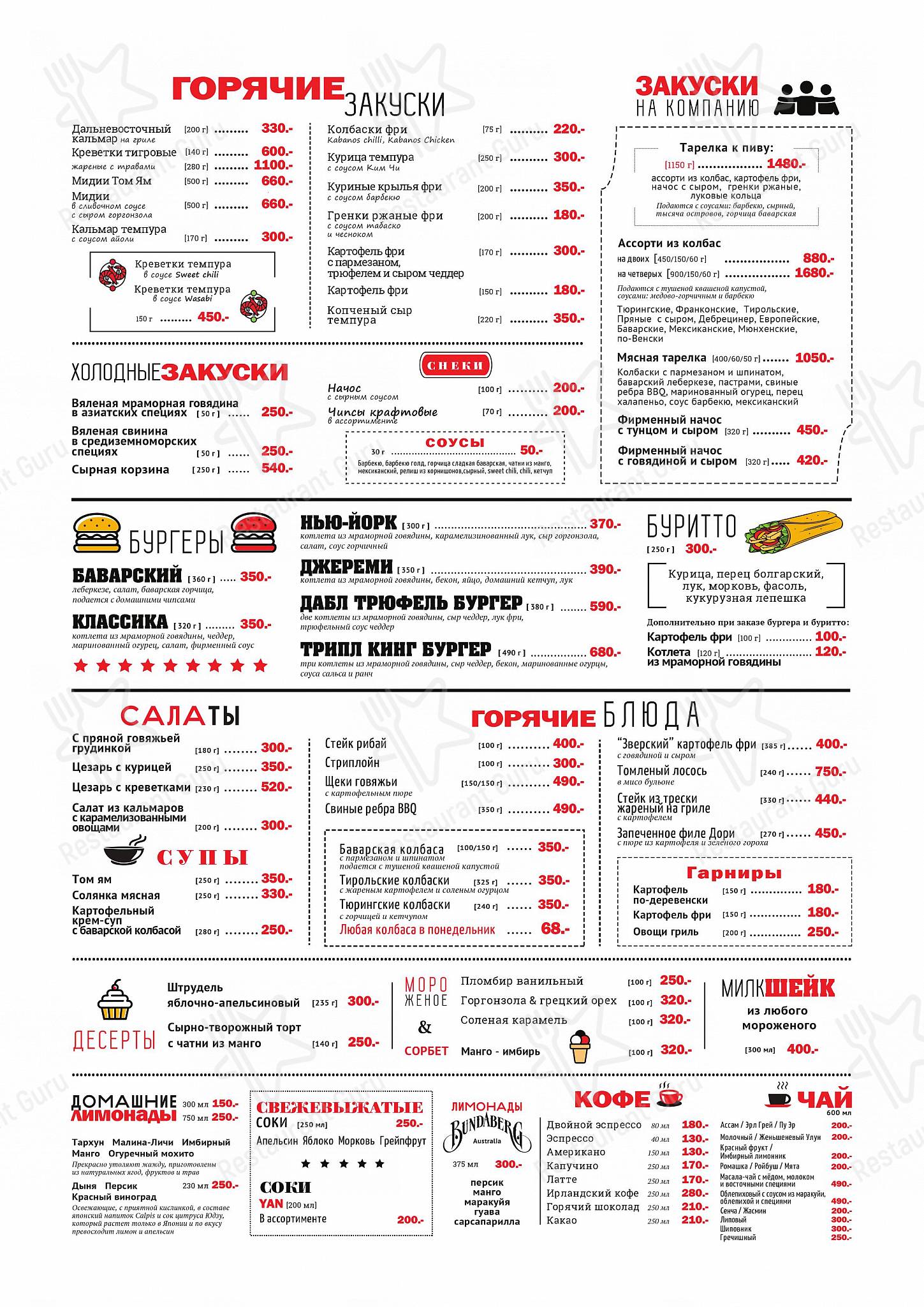 Кракен в Нижнем Новгороде - Menu Food