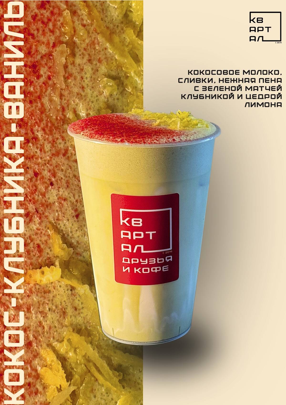 Квартал друзья и кофе меню