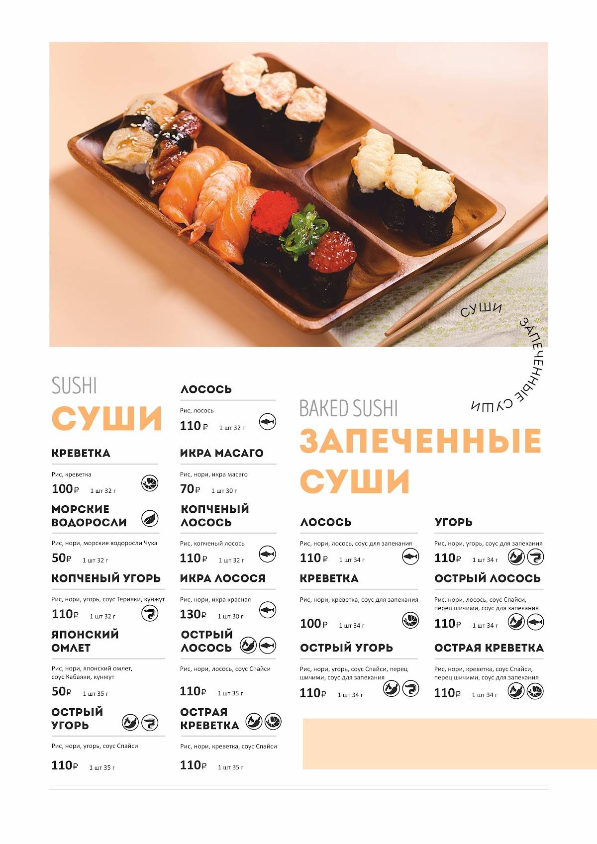 ПроСуши меню