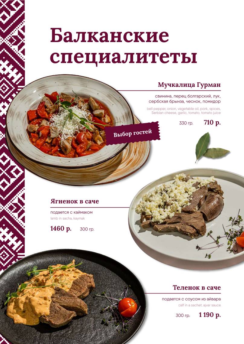 Српска Кафана меню