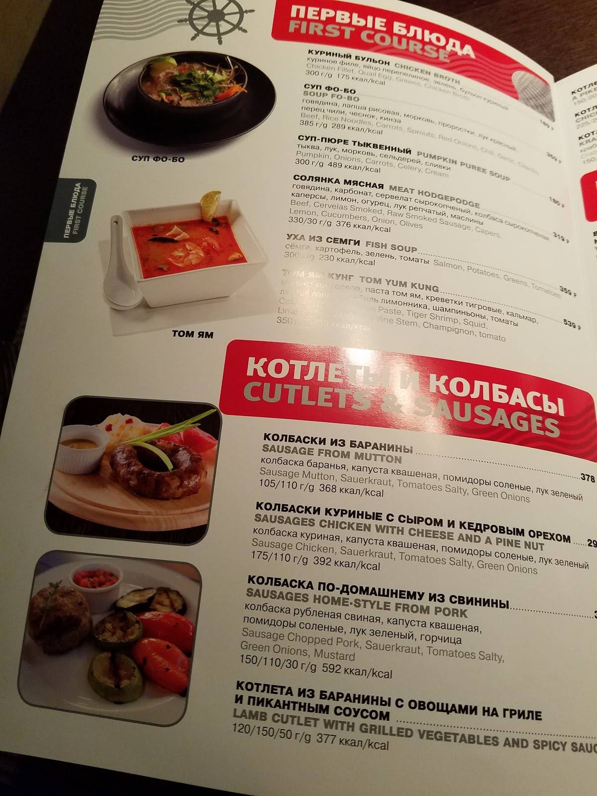 Чёрное море меню