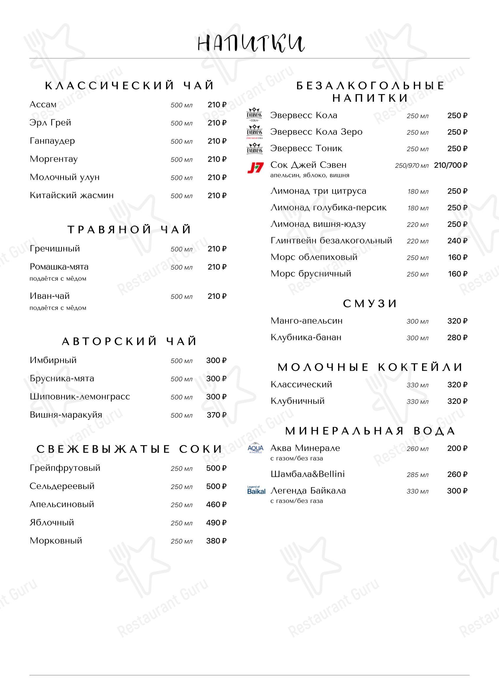 Меню ресторана Крем - Меню напитков