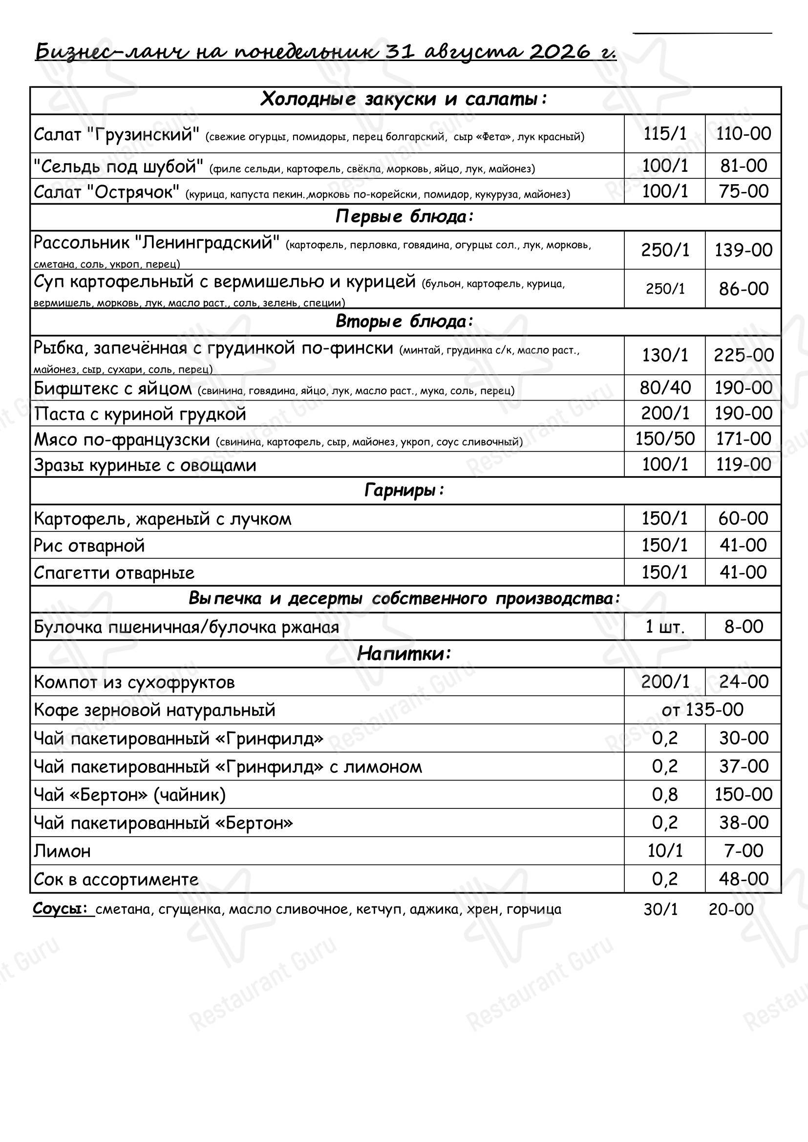 Меню ресторана Крендель - Меню