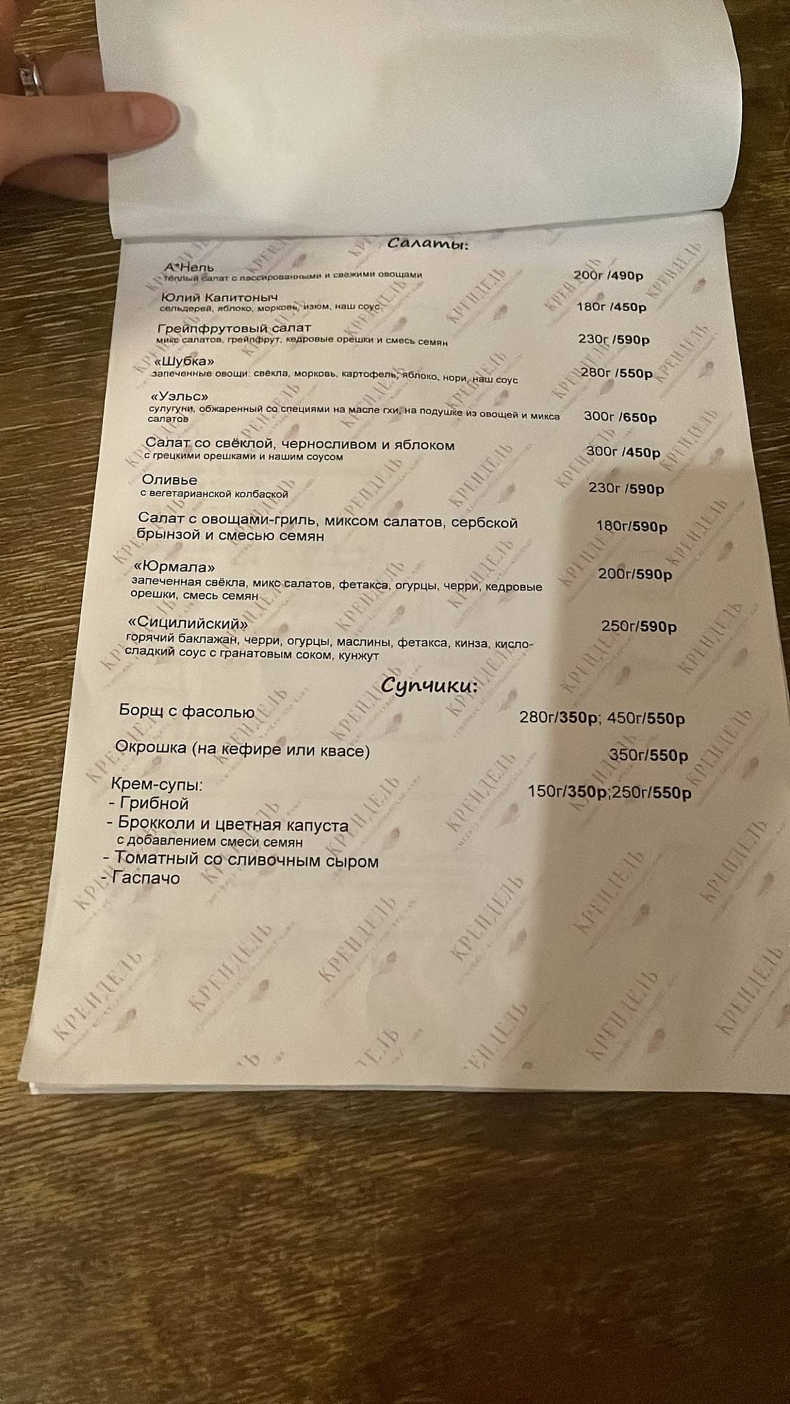 Крендель меню