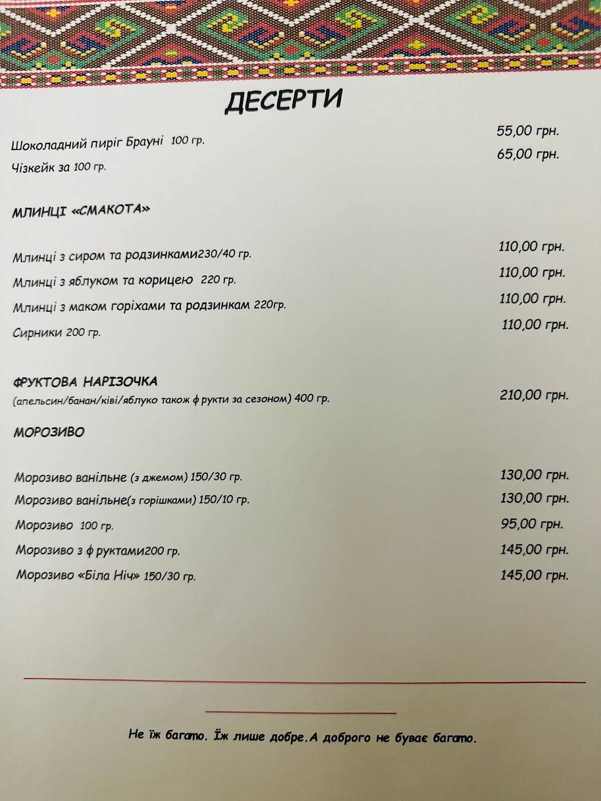 Shynok меню