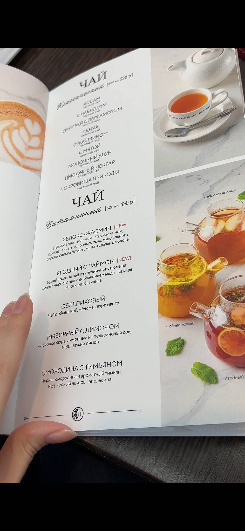 Круассан меню
