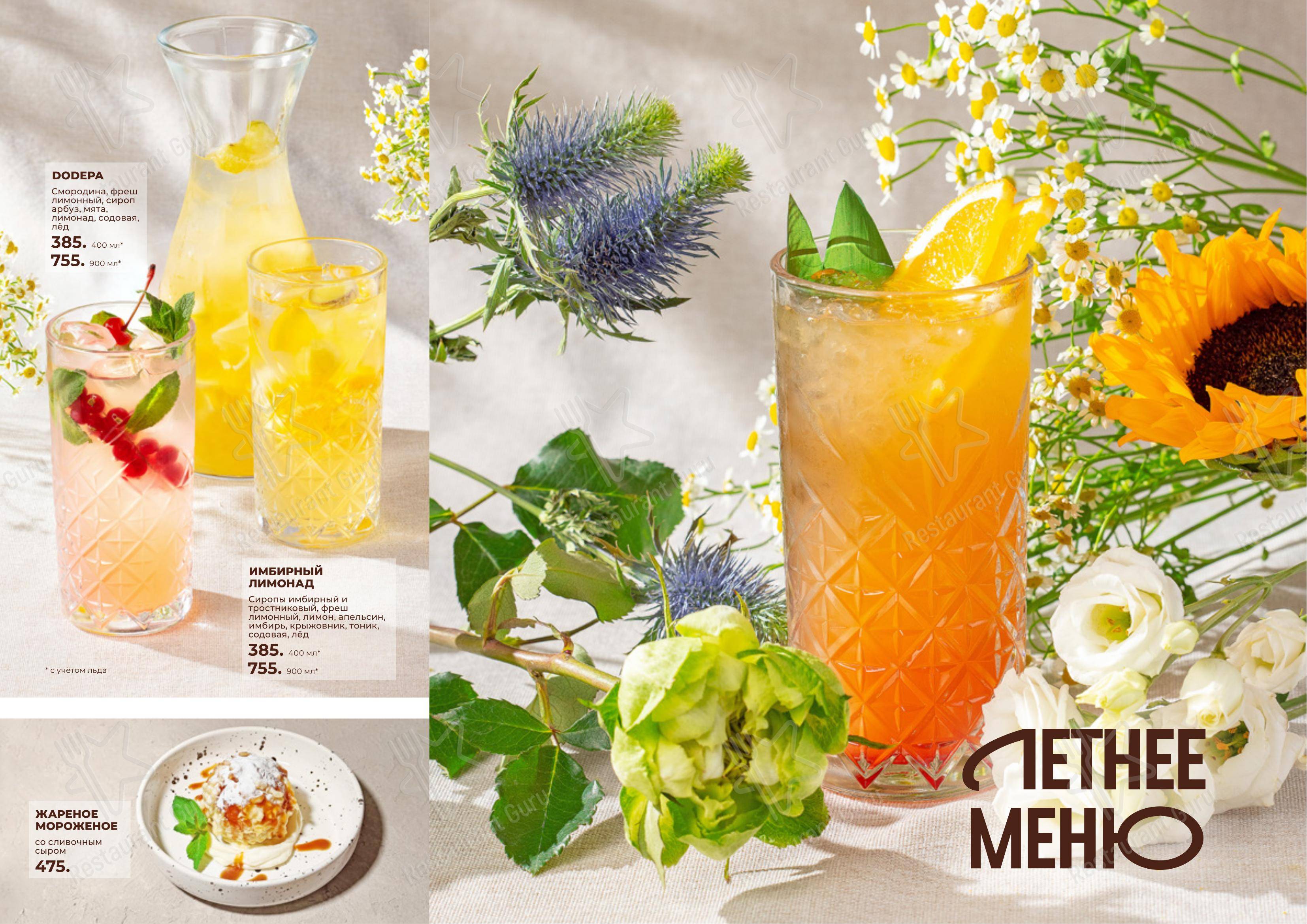 Меню ресторана Кружка - Меню