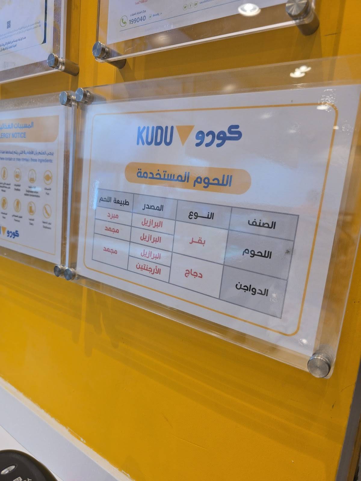Kudu - Al Rabi меню