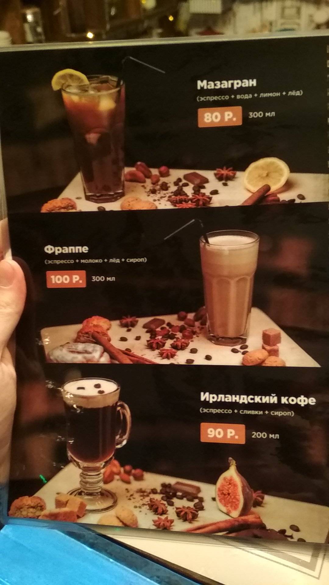 Кофейня Кофею меню