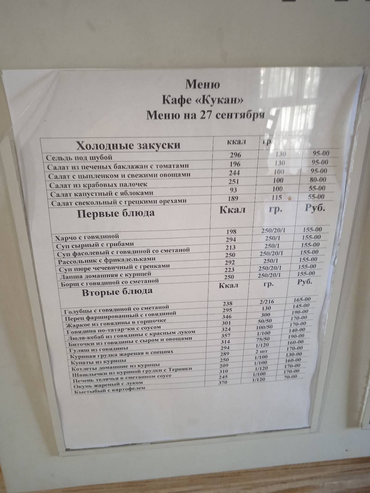 Кукан меню