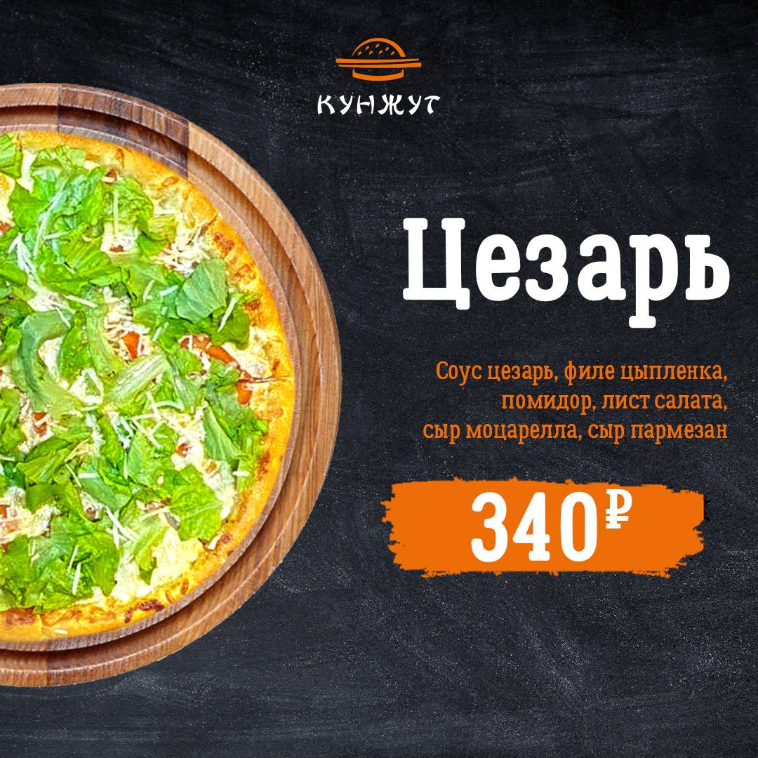 Кунжут меню
