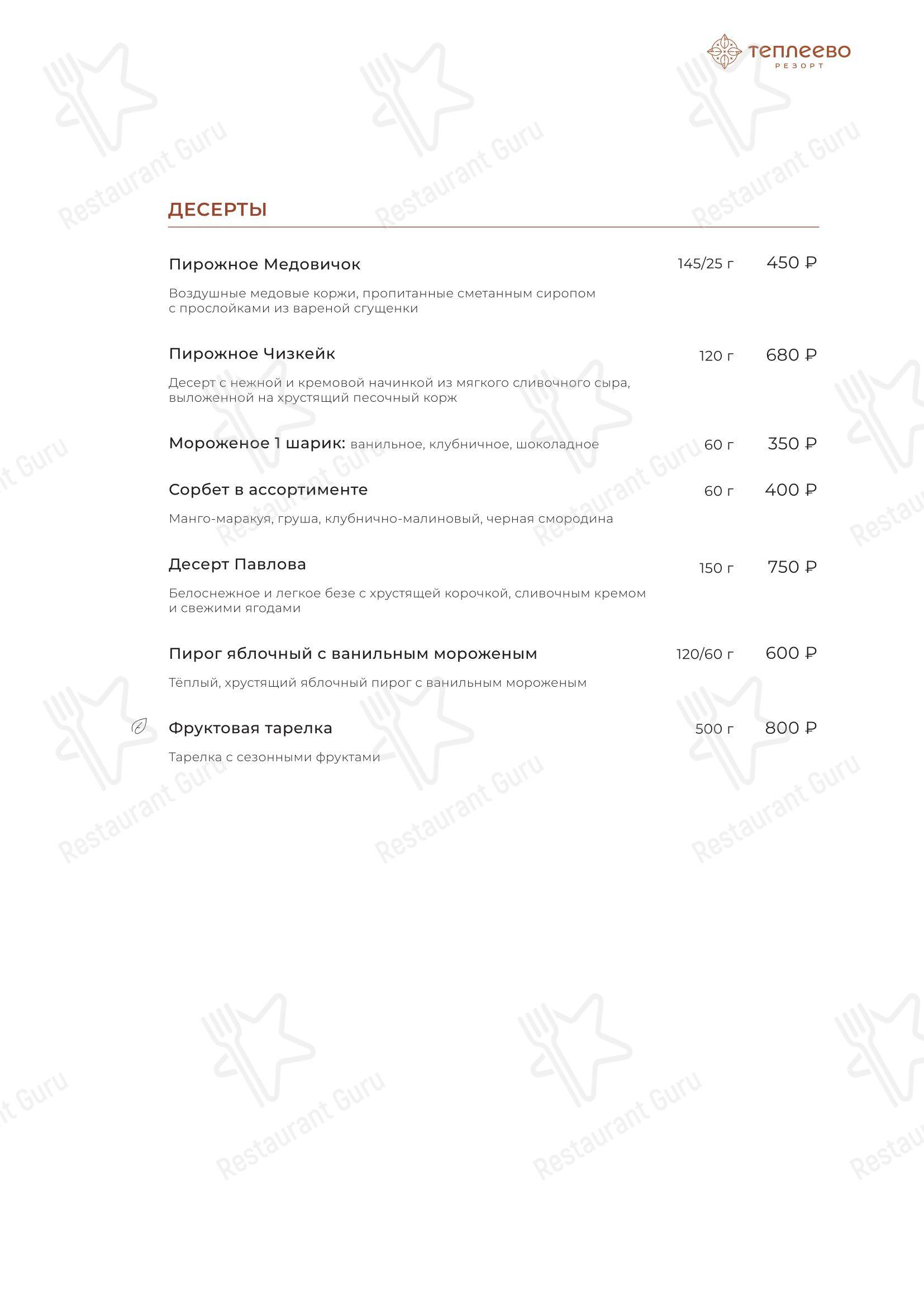 Меню ресторана Дворянский - Основное меню
