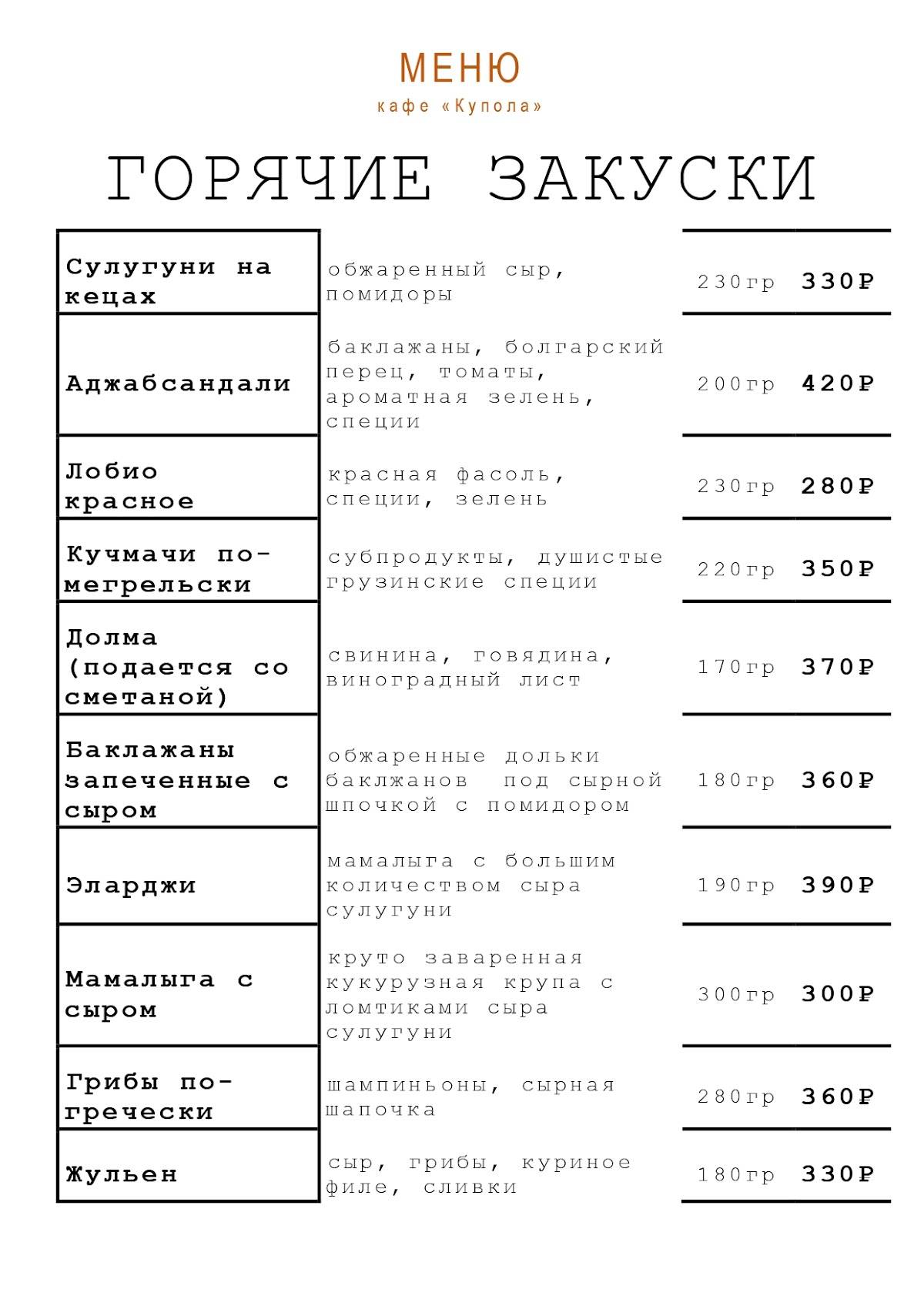 Купола меню