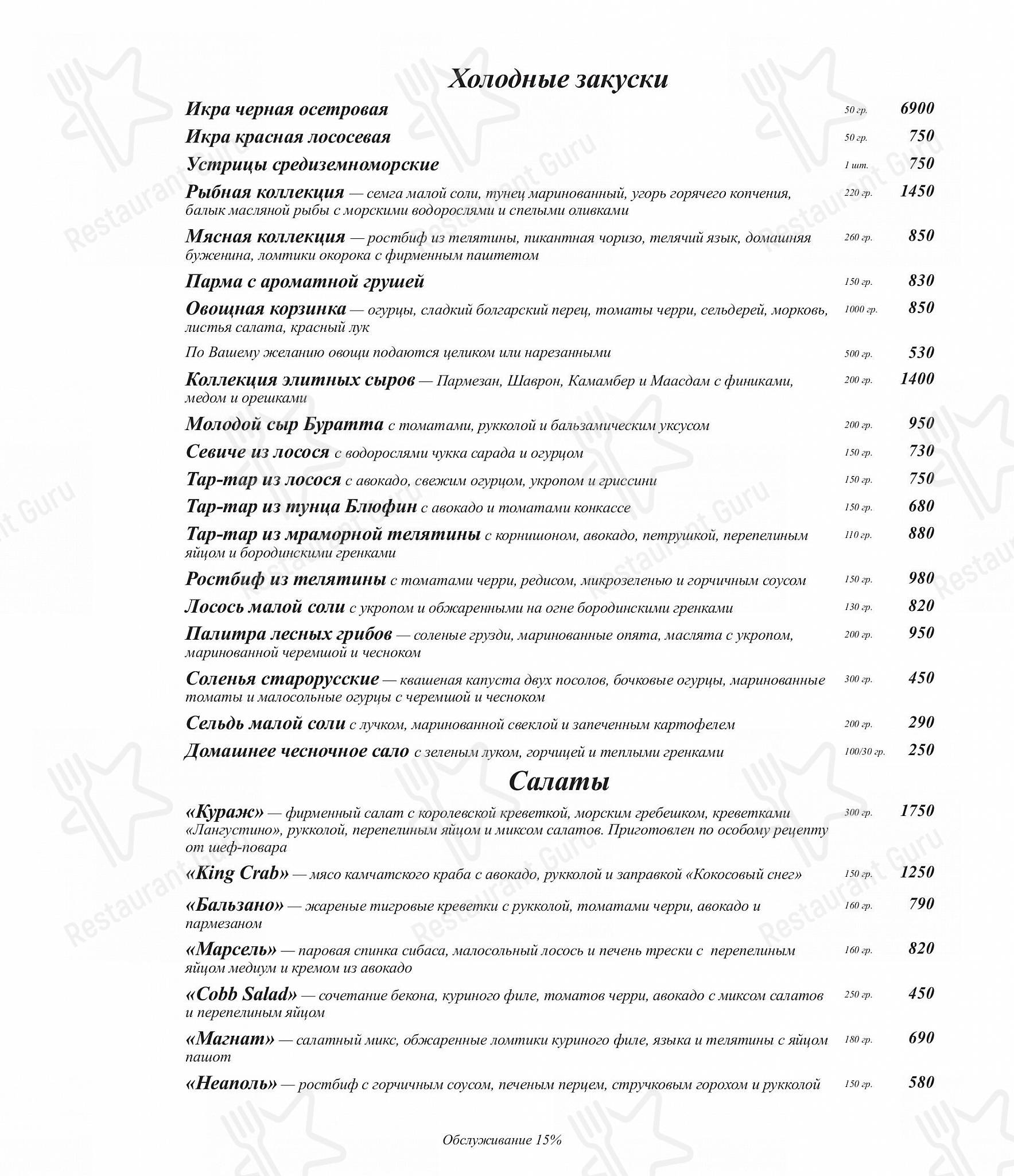 Кураж в Челябинске - Group Booking Menu