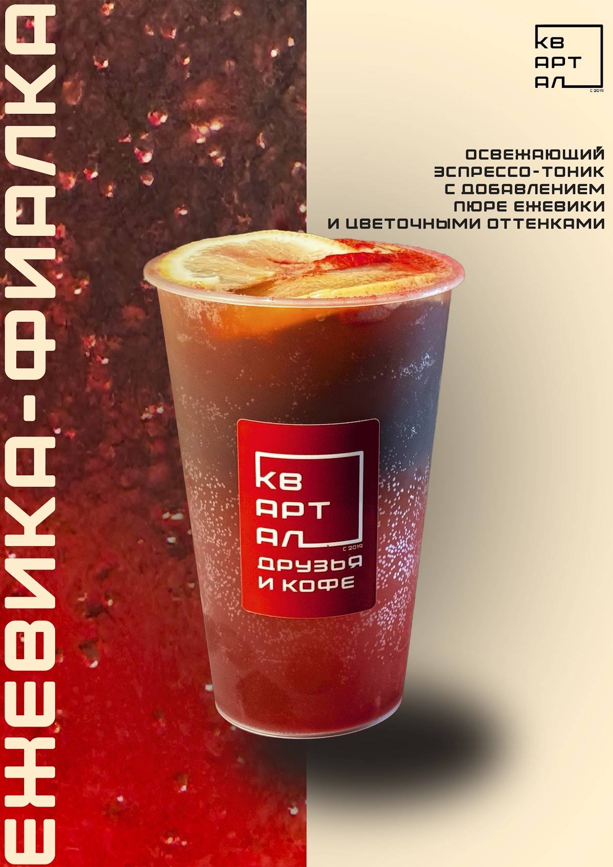 Квартал друзья и кофе меню