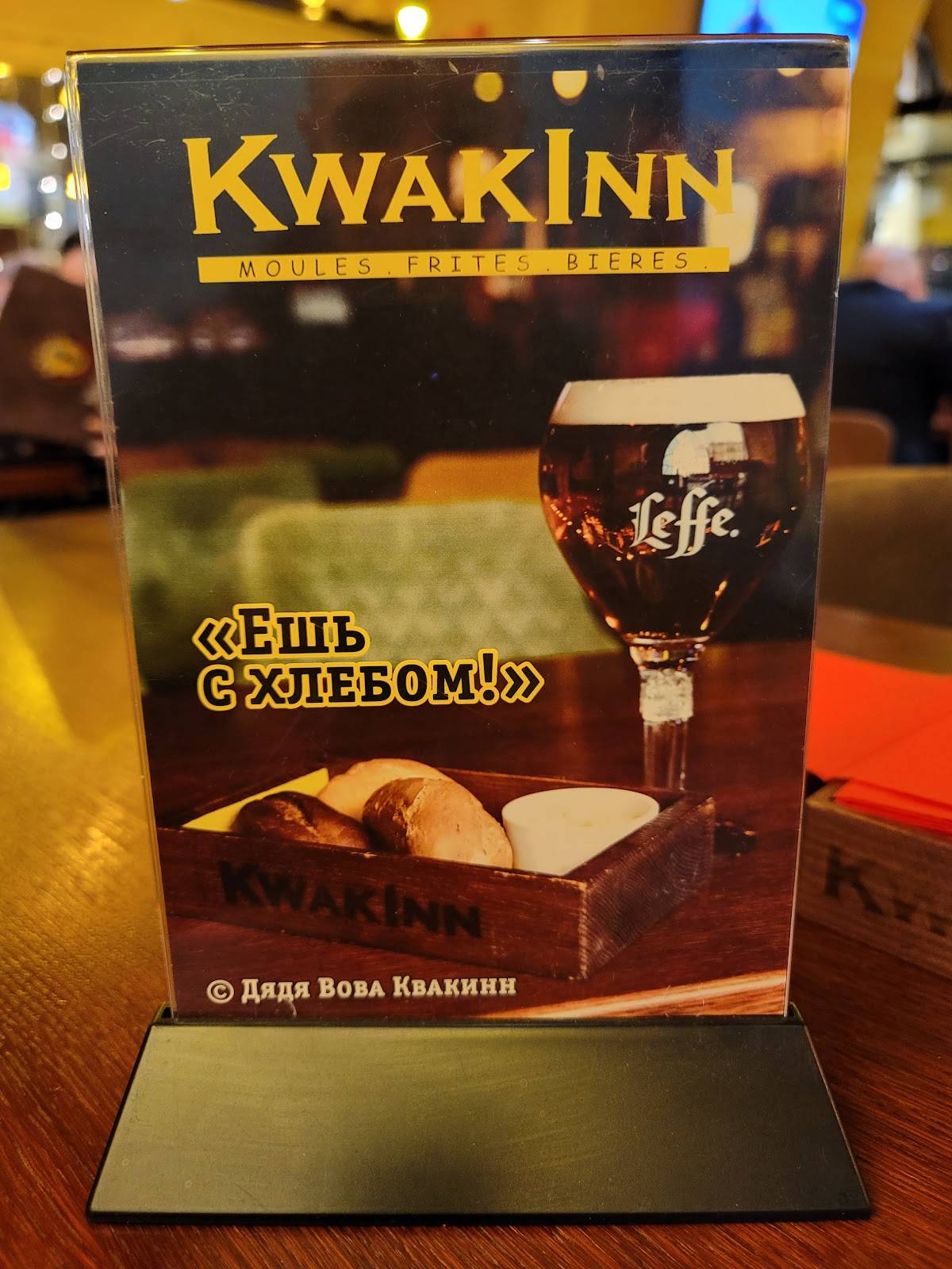 KwakInn меню