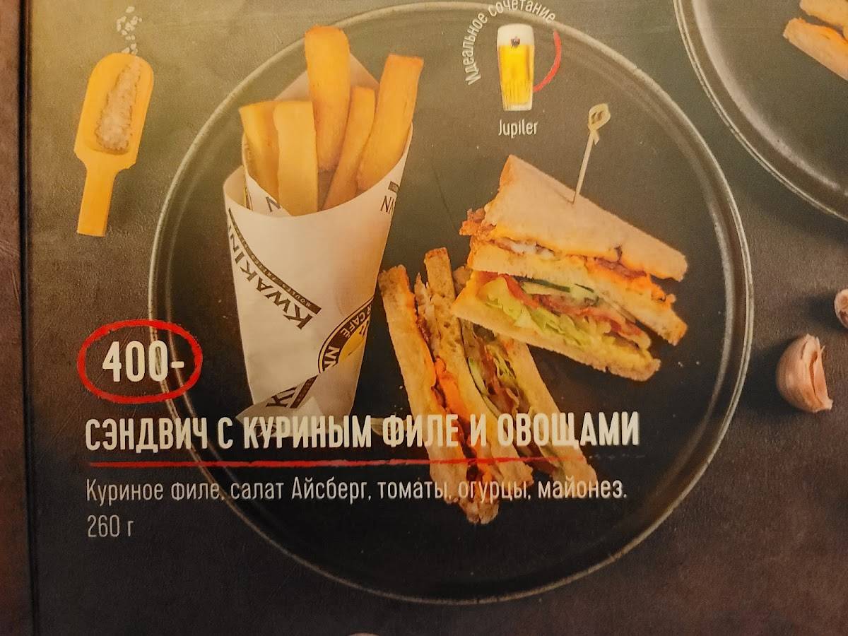 KwakInn меню