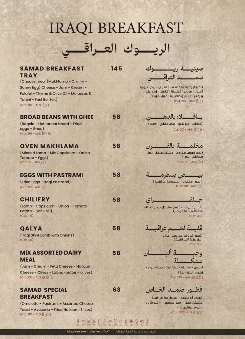 Layali Aliraq Restaurant меню
