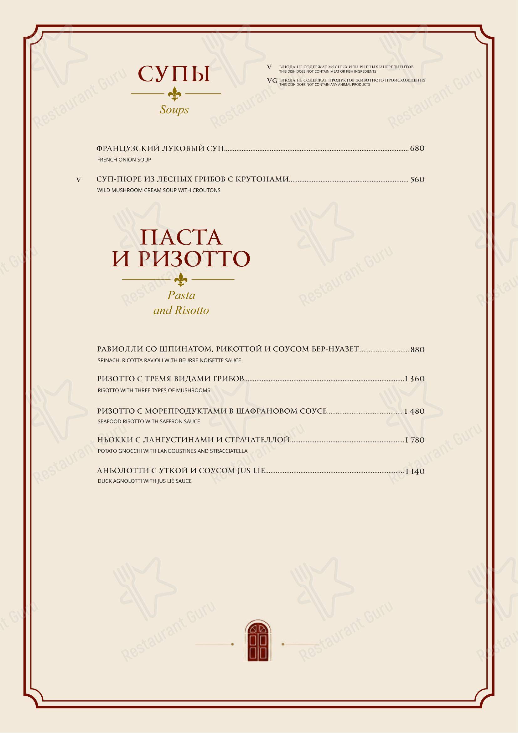 Меню ресторана La Maison
