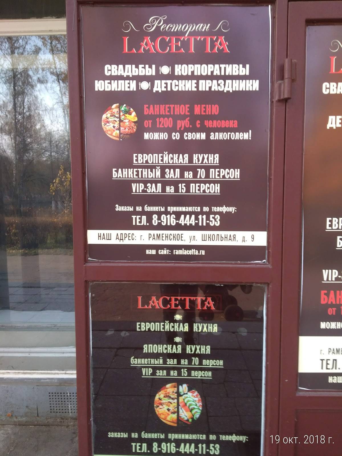 Лачетта меню