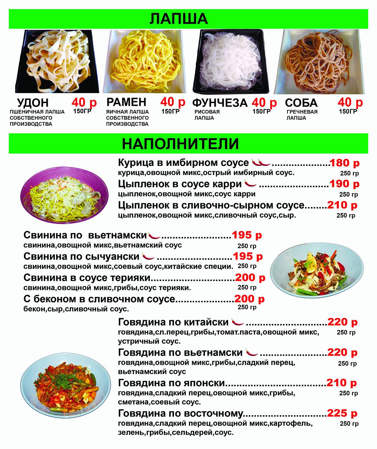 Лапшичная № 1 меню