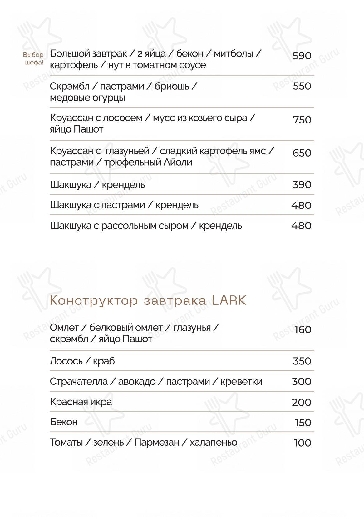 Меню ресторана Ларк