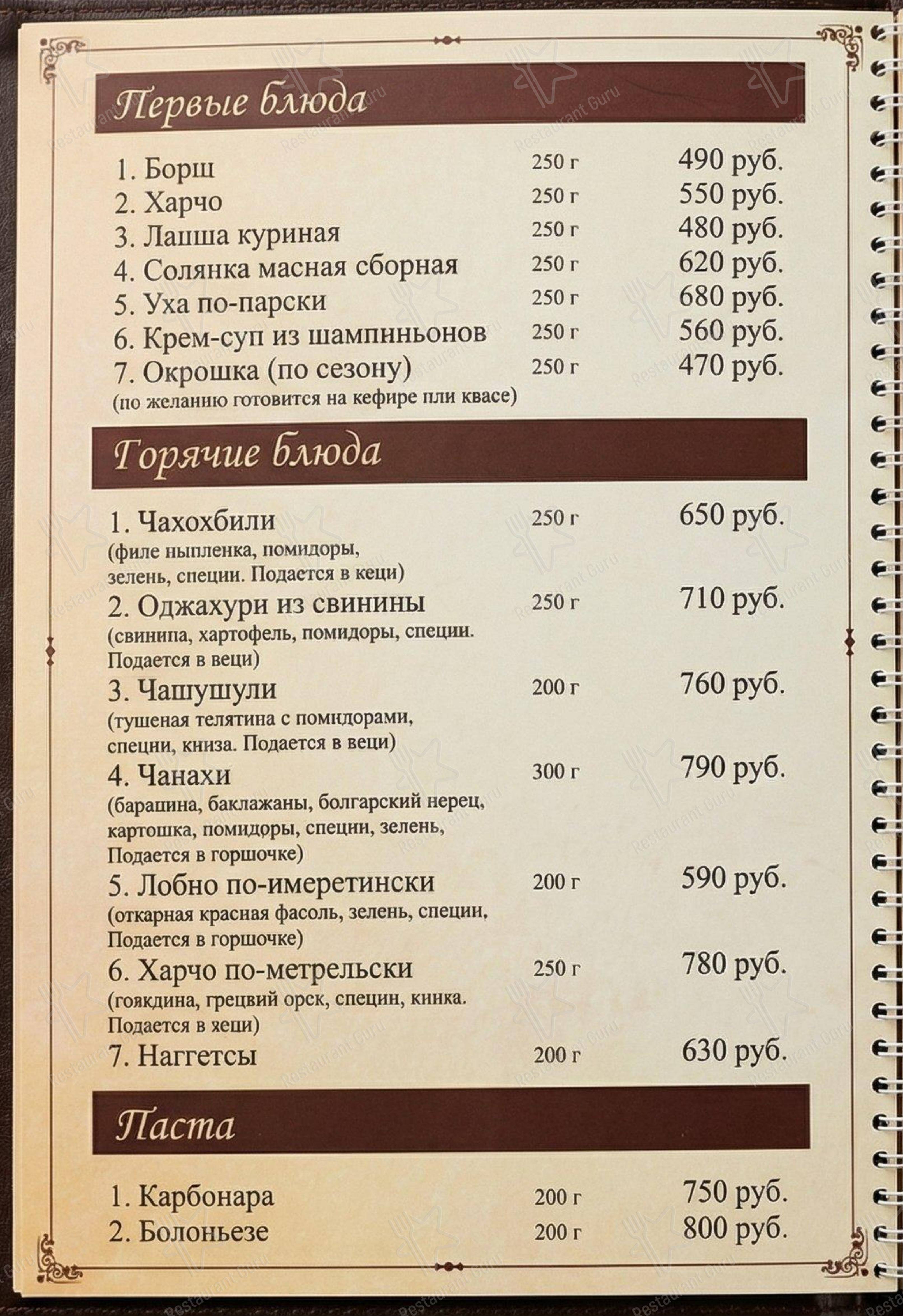 Меню кафе Ласточка - Меню